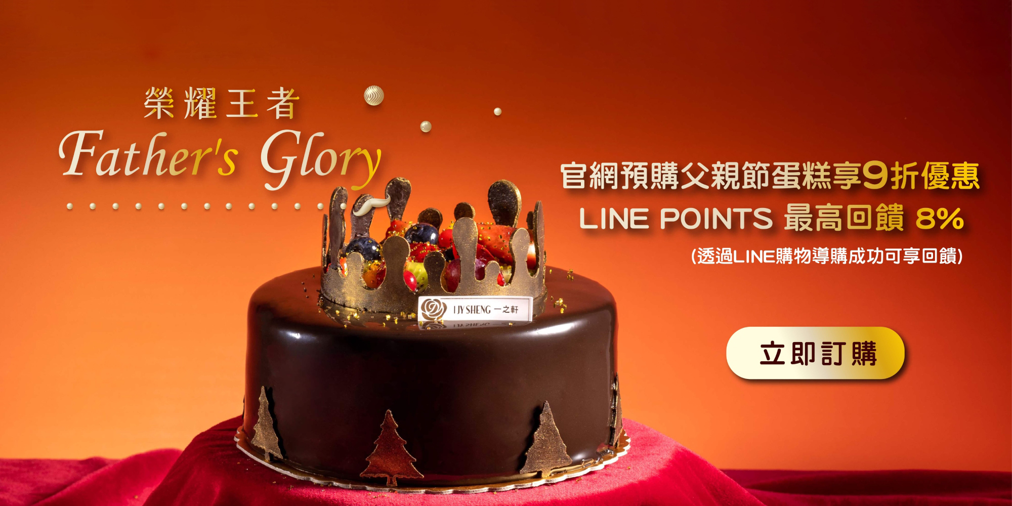 所有商品一之軒